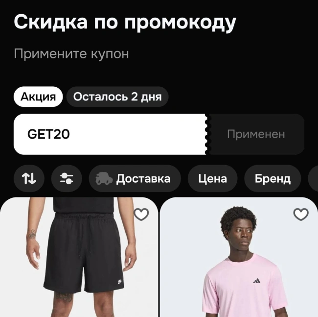Скидка 20% на подборку товаров по промокоду в Озон Селект