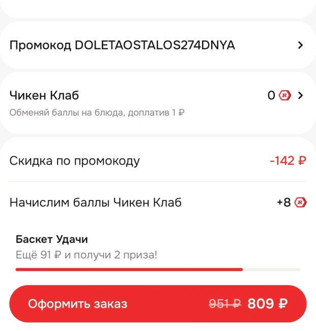 Скидка 15% на 2 заказа по промокоду в Rostics