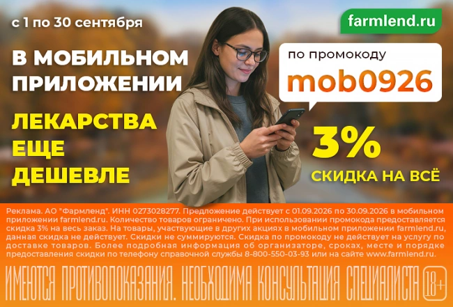 Скидка 3% по промокоду в Фармленд в сентябре 2026