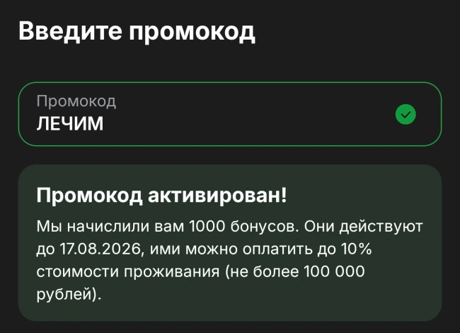 1000 бонусов по промокоду на Суточно.ру до 17 августа