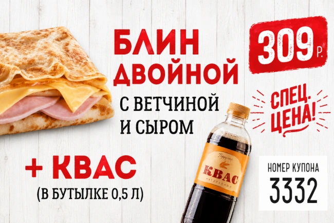 Cкидка 40% на комбо «Двойной блин и квас» в Теремке