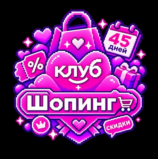 45 дней бесплатной подписки WB Club по промокоду