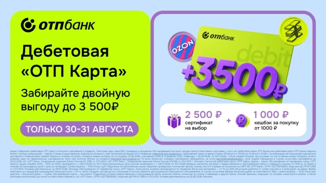 Подарочный сертификат на 2500 рублей через ОТП Банк
