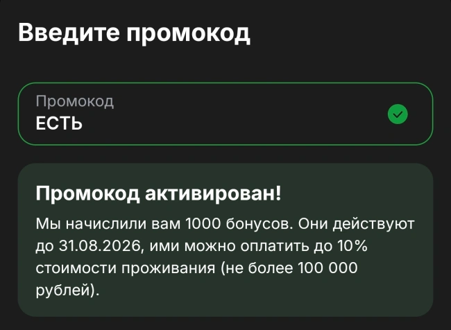 1000 бонусов по промокоду на Суточно.ру до 31 августа