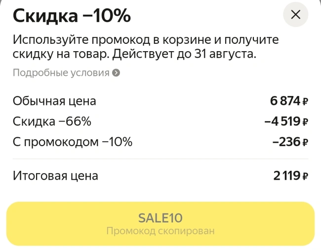 Техника и электроника со скидкой 10% по промокоду в Яндекс Маркете