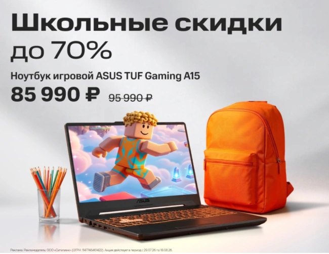 Скидки до 70% по промокоду в Ситилинк до 8 сентября