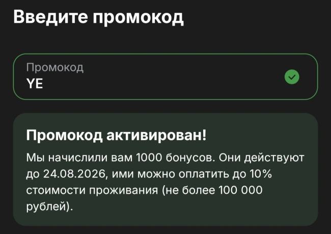 1000 бонусов по промокоду на Суточно.ру до 24 августа