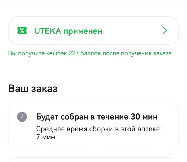 Скидка 200 рублей на первый заказ по промокоду на Ютека