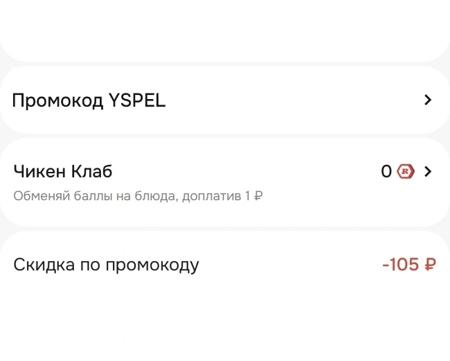Скидка 10% на 2 заказа по промокоду в Rostics
