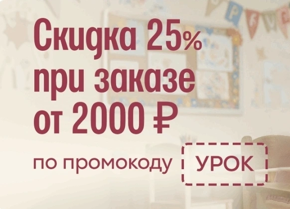 Скидка 25% при заказе от 2000 рублей в Читай-городе до 30 сентября