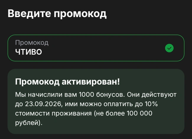 1000 бонусов по промокоду на Суточно.ру до 23 сентября