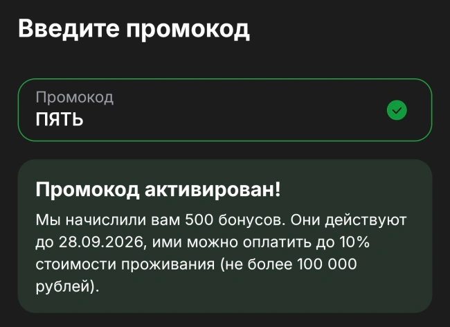 500 бонусов по промокоду на Суточно.ру до 28 сентября