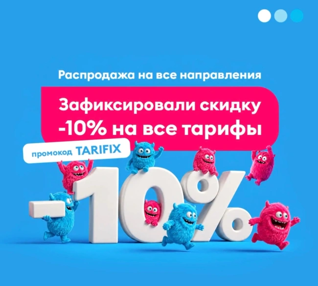Скидка 10% на все рейсы авиакомпании Победа