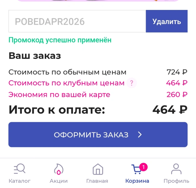 Онлайн-заказ по клубным ценам в аптеке Апрель