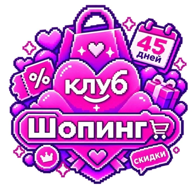 45 дней бесплатной подписки WB Club по промокоду