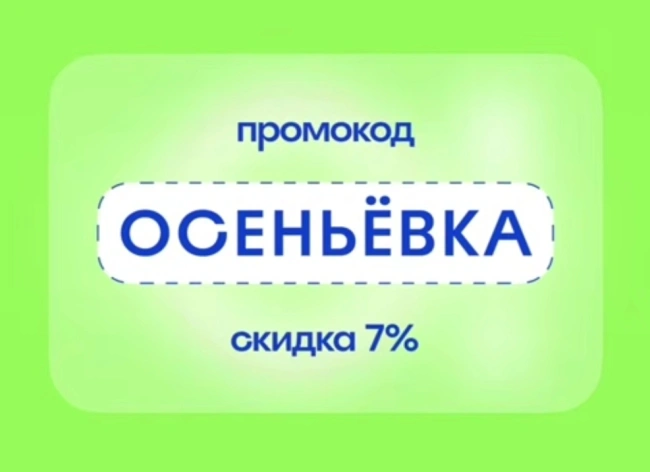 Скидка 7% по промокоду на Островок.ру до 27 сентября