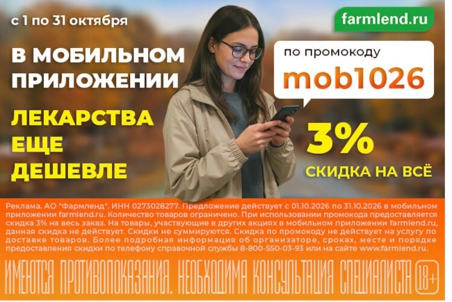 Скидка 3% по промокоду в Фармленд в октябре 2026