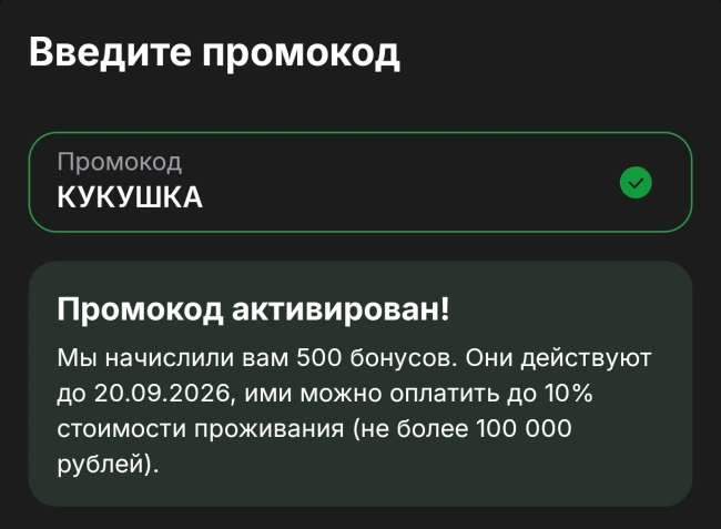 500 бонусов по промокоду на Суточно.ру до 20 сентября