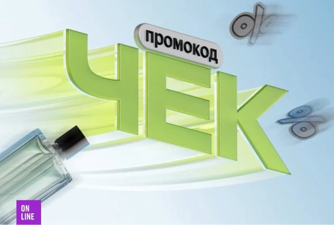 Скидка до 20% по промокоду в Золотом яблоке до 30 сентября