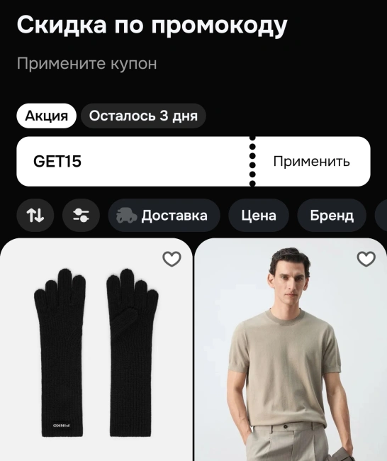 Скидка 15% на подборку товаров по промокоду в Озон Селект