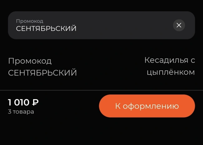 Кесадилья с цыпленком в подарок в Токио Сити
