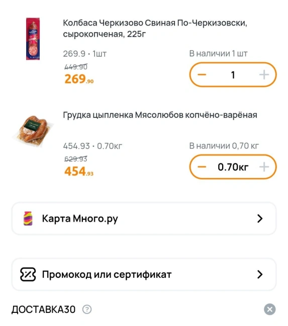 Скидка 30% на заказ по промокоду в Дикси