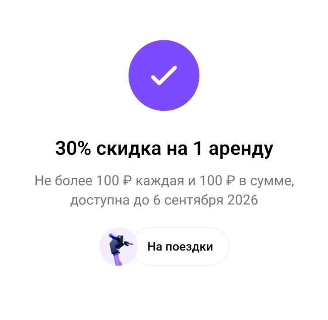 Промокод на скидку 30% на 1 аренду в Юрент