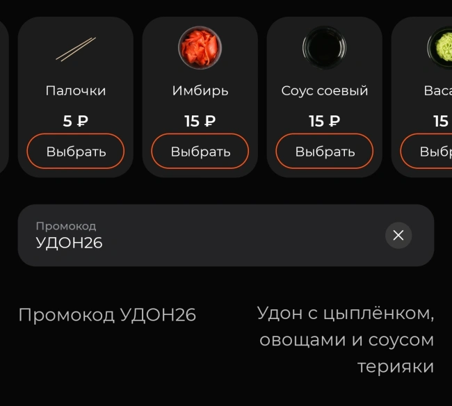 Удон с цыпленком в подарок по промокоду в Токио Сити