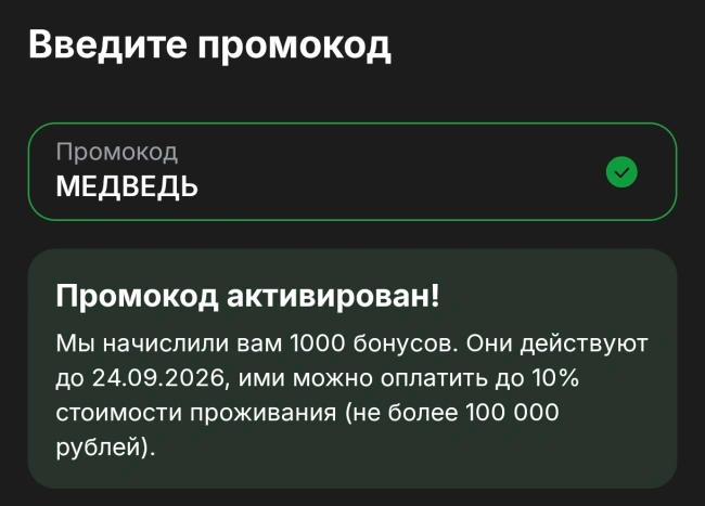 1000 бонусов по промокоду на Суточно.ру до 24 сентября