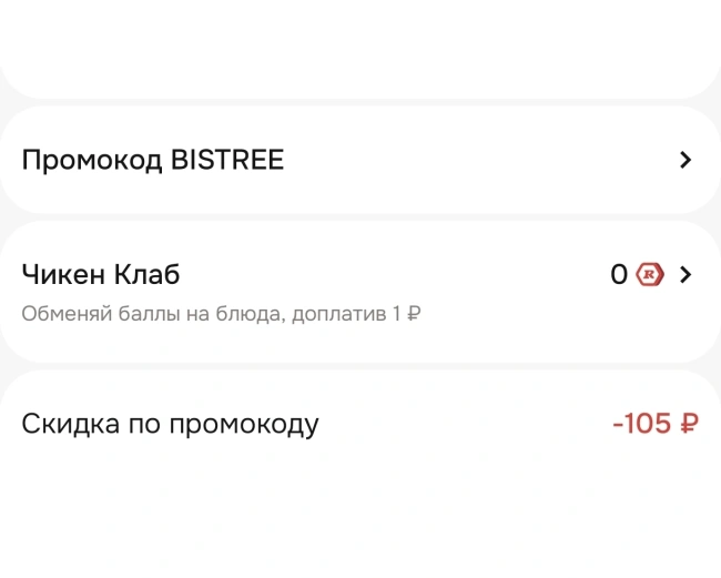 Скидка 10% на 2 заказа по промокоду в Rostics