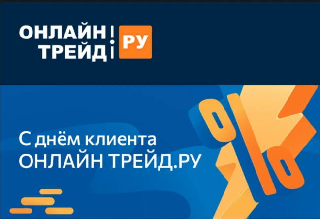 500 бонусов по промокоду в Онлайн Трейде до 30 сентября