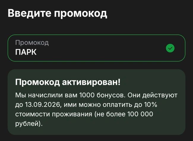 1000 бонусов по промокоду на Суточно.ру до 13 сентября