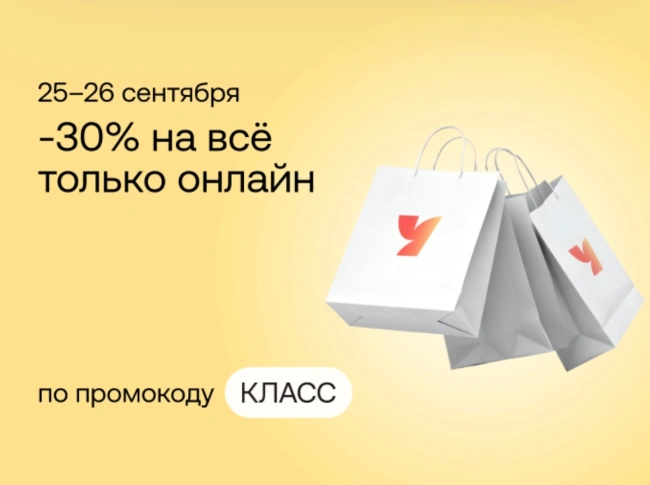 Скидка 30% по промокоду на любой заказ в Улыбке радуги
