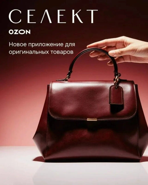 Скидка 15% на первый заказ по промокоду в Озон Селект