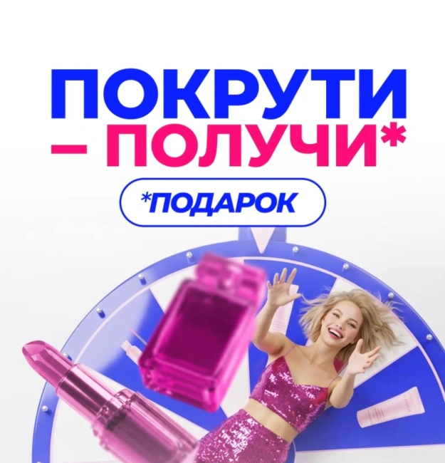 Подарок по кодовому слову в Лэтуаль до 20 сентября