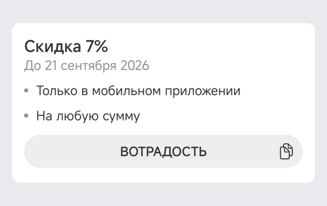 Скидка 7% по промокоду на Островок.ру до 20 сентября