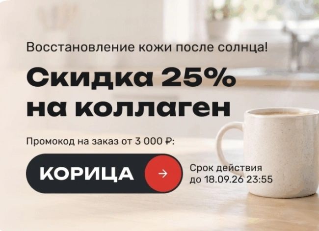 Скидка 25% по промокоду в USmall до 18 сентября
