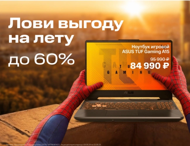 Скидки до 60% по промокоду в Ситилинк до 23 сентября