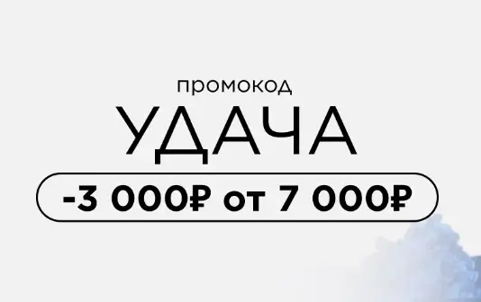 Скидка 3000 от 7000 рублей по промокоду в Лэтуаль