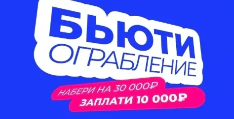Скидка до 35000 на подборку товаров в Лэтуаль до 31 октября