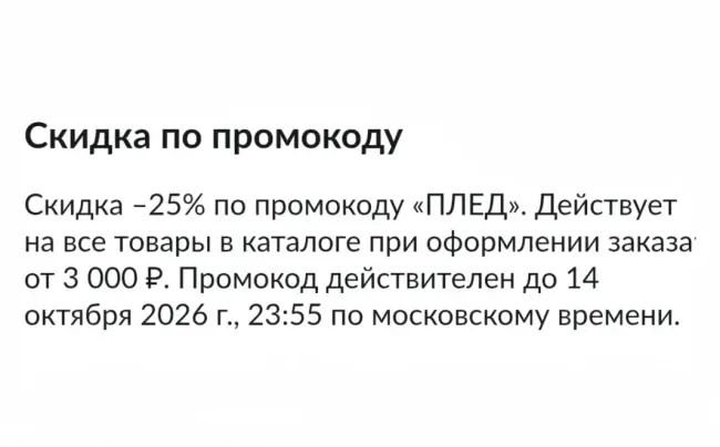 Скидка 25% по промокоду в USmall до 14 октября