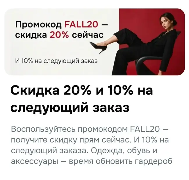 Скидка 20% на товары из подборки в Озон Селект