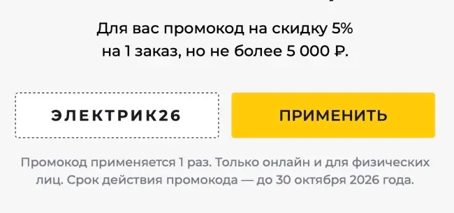 Скидка 5% на заказ по промокоду в Петрович