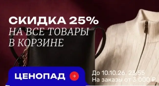 Скидка 25% по промокоду в USmall до 10 октября