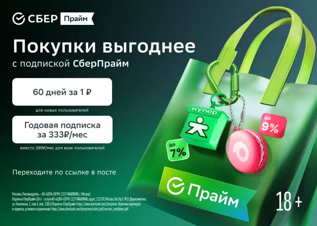 60 дней бесплатной подписки на СберПрайм по ссылке