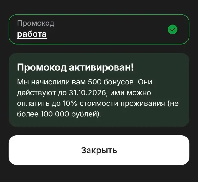 500 бонусов по промокоду на Суточно.ру до 31 октября