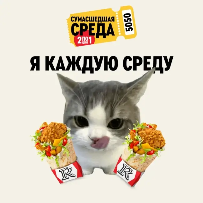 Два Ростмастера по цене одного в KFC/Rostic's (7 октября)