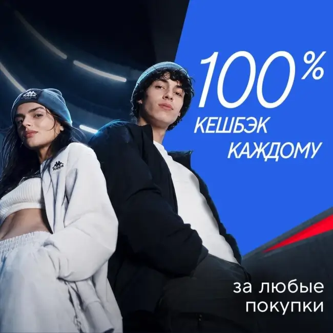 Кэшбэк 100% бонусами за любые покупки в Спортмастере
