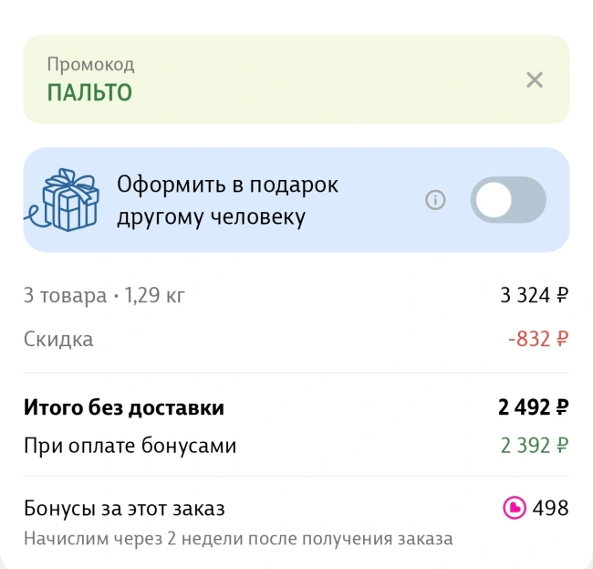Скидка 25% при заказе от 2200 рублей в Читай-городе до 31 октября