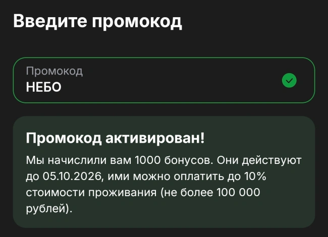1000 бонусов по промокоду на Суточно.ру до 5 октября